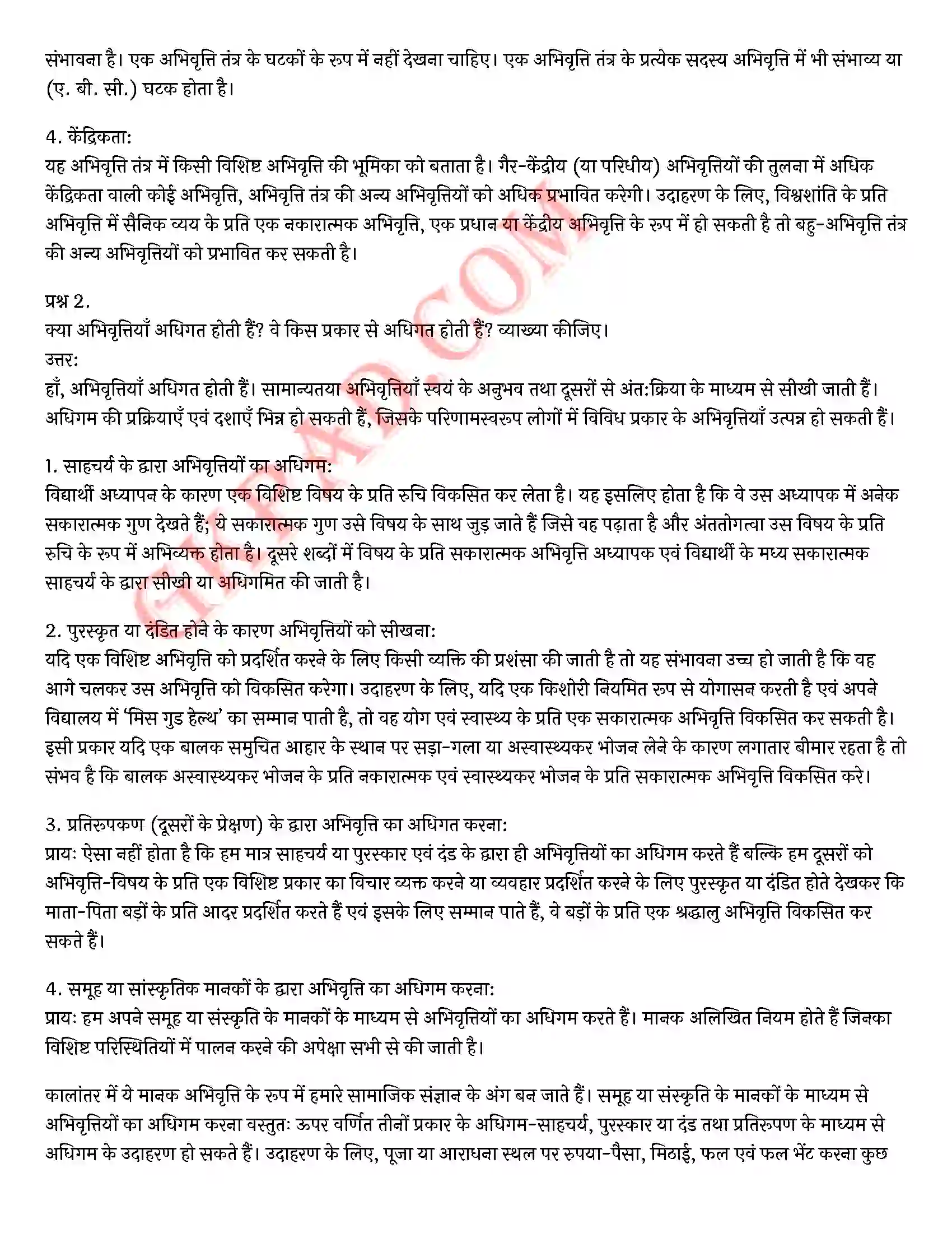 Bihar Board Class 12th Psychology (मनोविज्ञान) Chapter 6 अभिवृत्ति एवं सामाजिक संज्ञान (Attitude and Social Cognition)) Solution 17